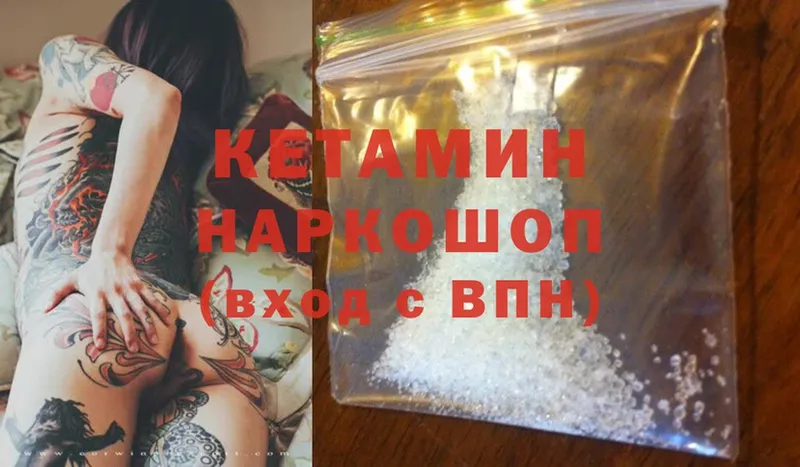 Кетамин ketamine  Лихославль 